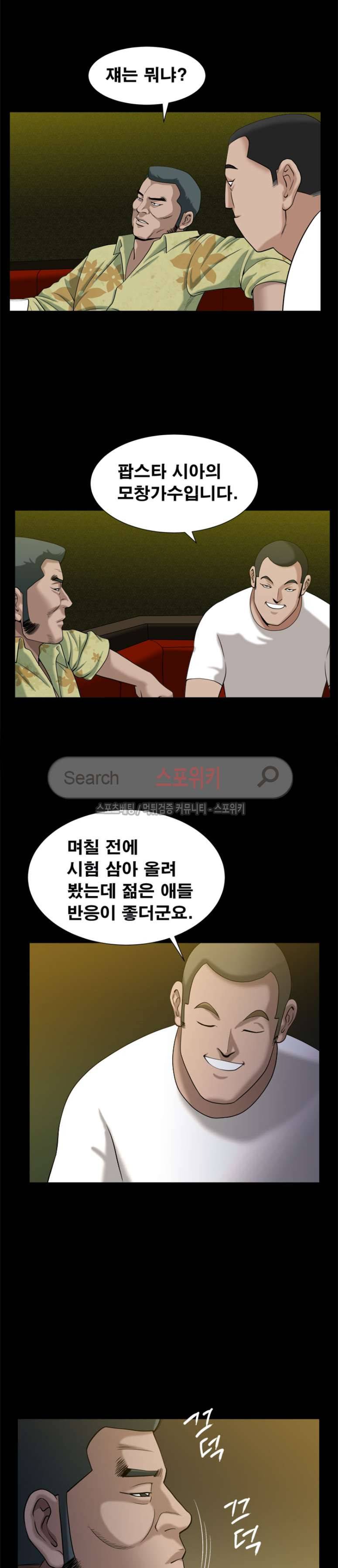 착한 여자 8화 11