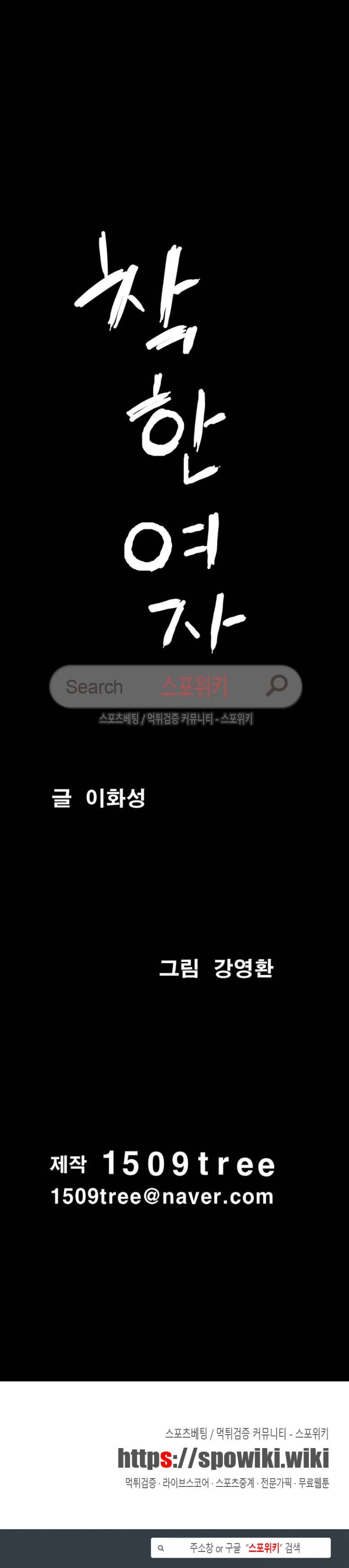 착한 여자 8화 29