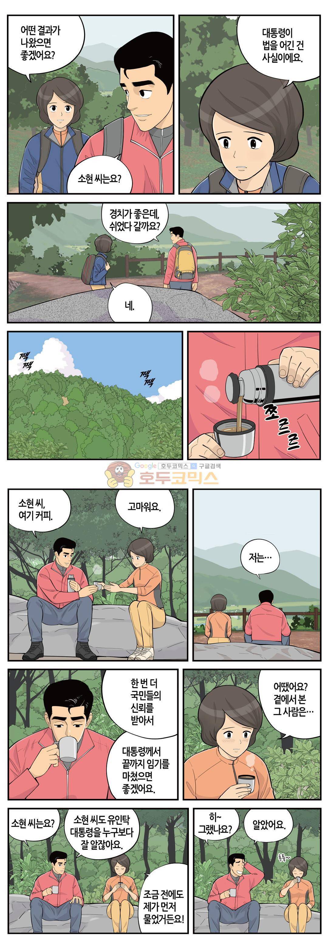 롱리브더킹 시즌3 95화 - 프러포스 2