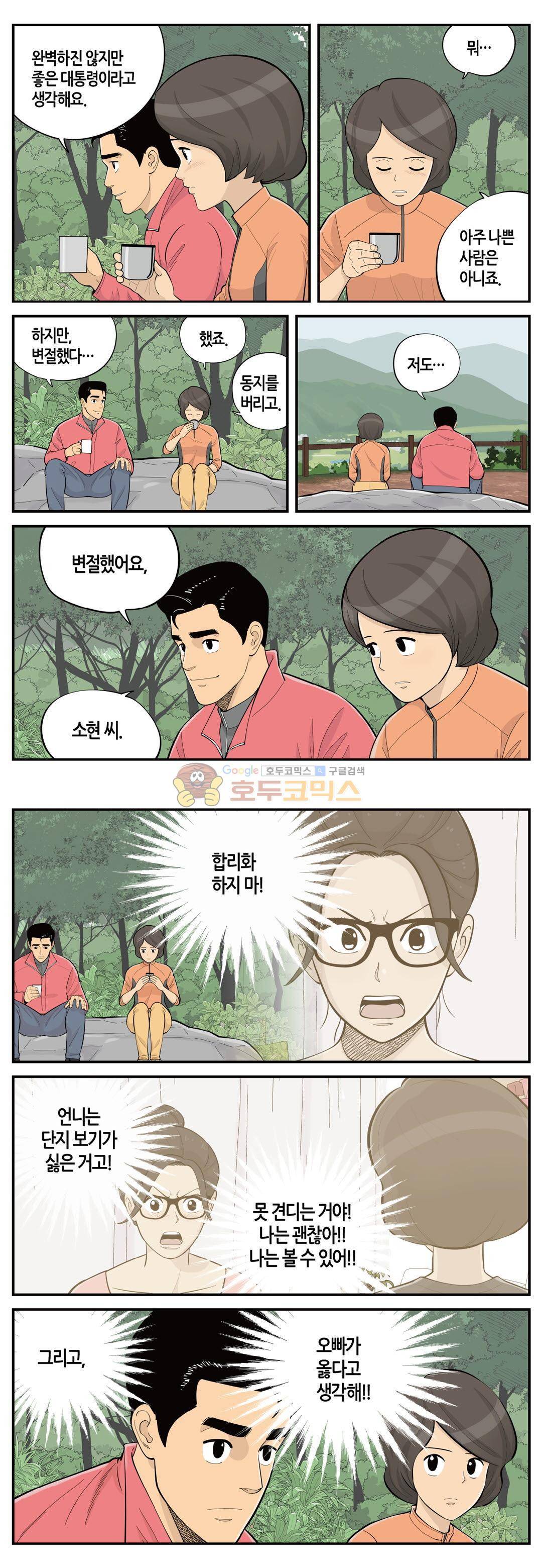 롱리브더킹 시즌3 95화 - 프러포스 3