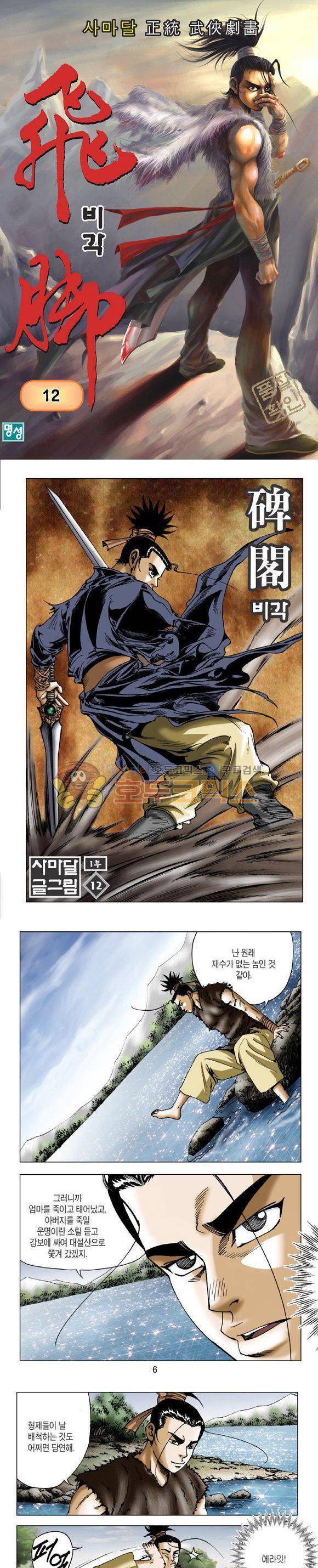 비각 1부 12권 1