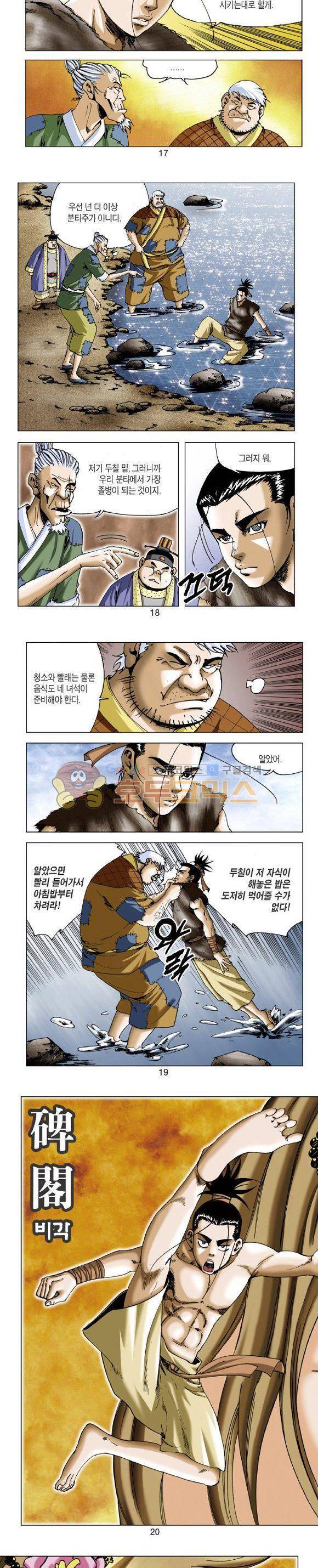 비각 1부 12권 5