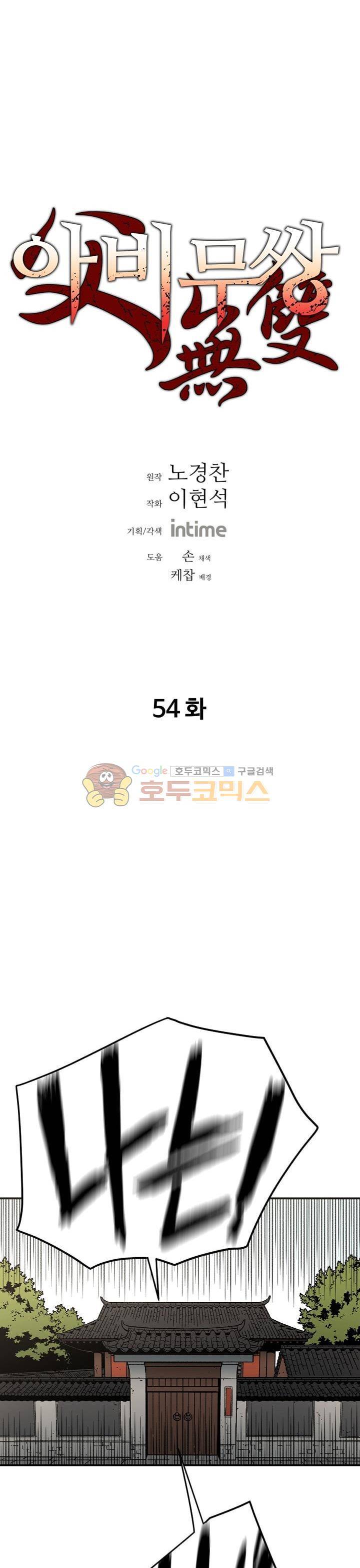 아비무쌍 54화 1