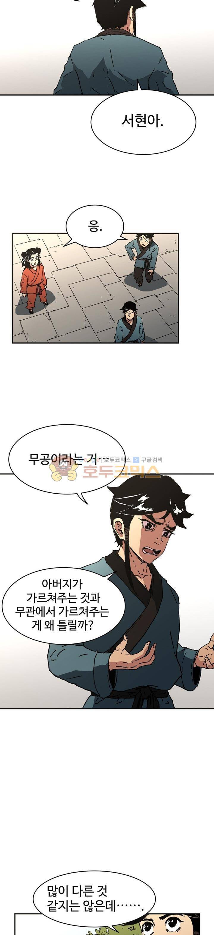 아비무쌍 54화 3