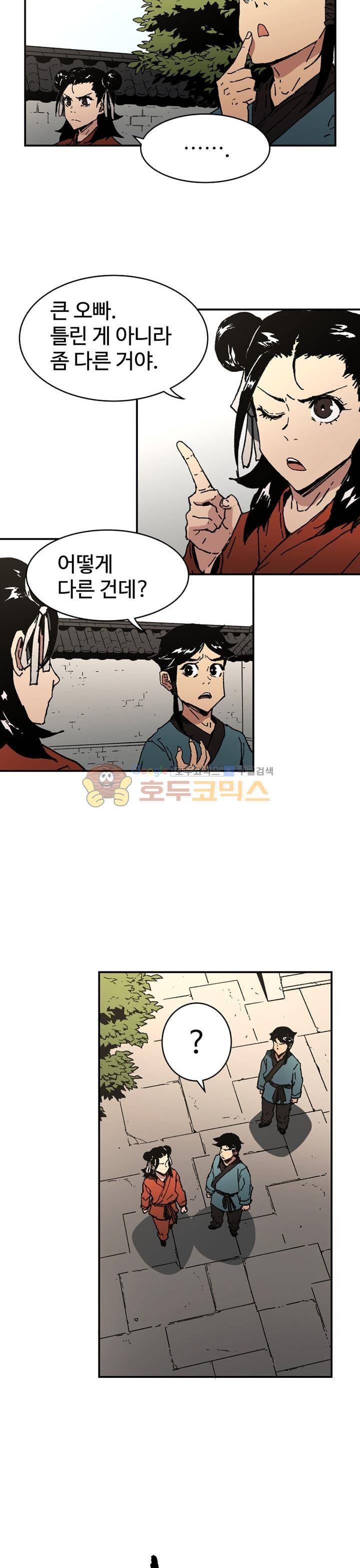 아비무쌍 54화 4