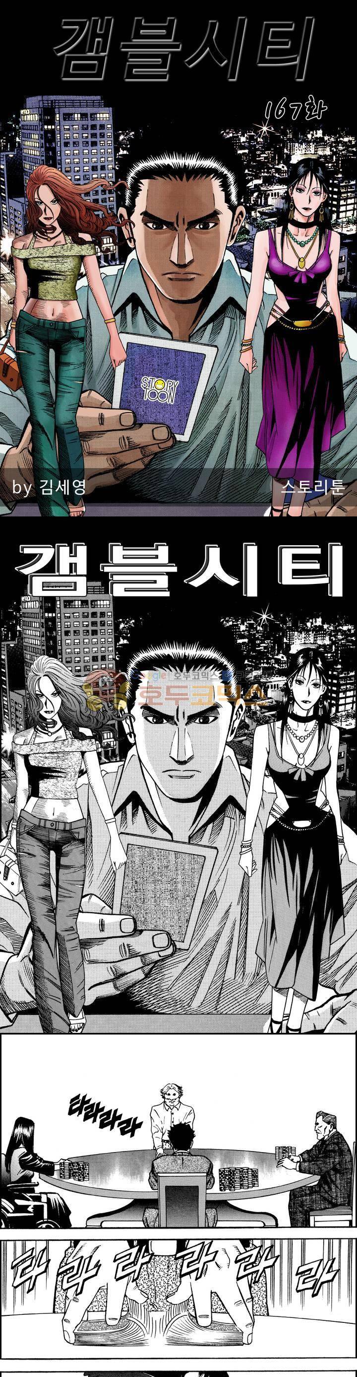 갬블시티 167화 1