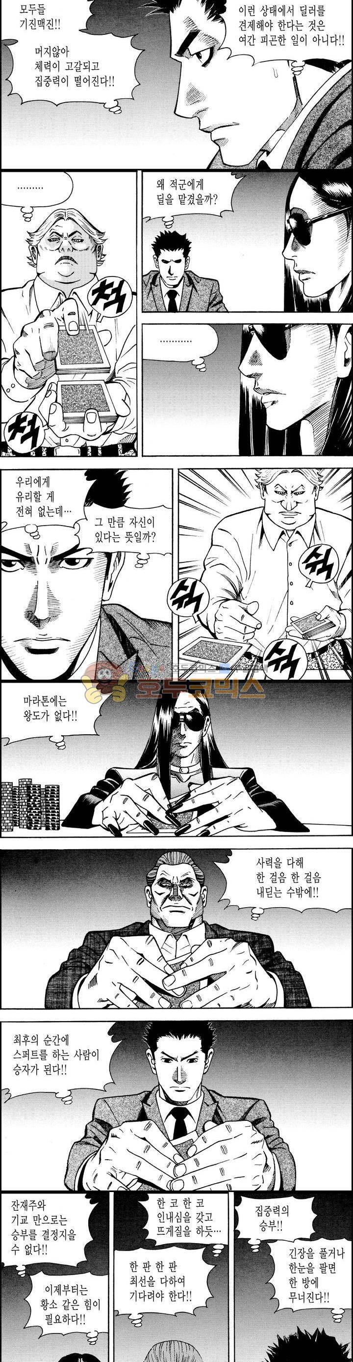 갬블시티 167화 2