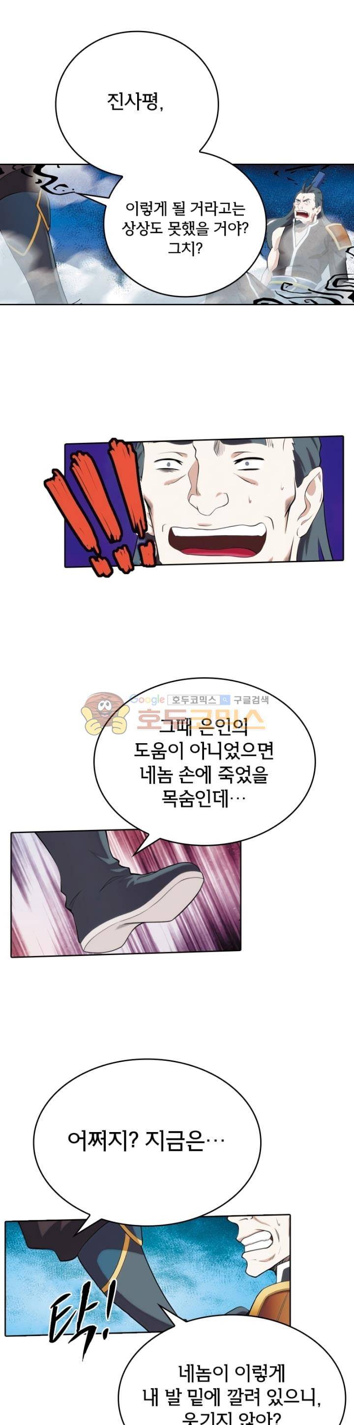 호림무사 94화 1