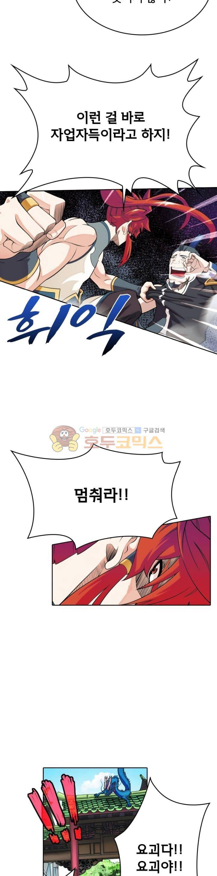 호림무사 94화 2