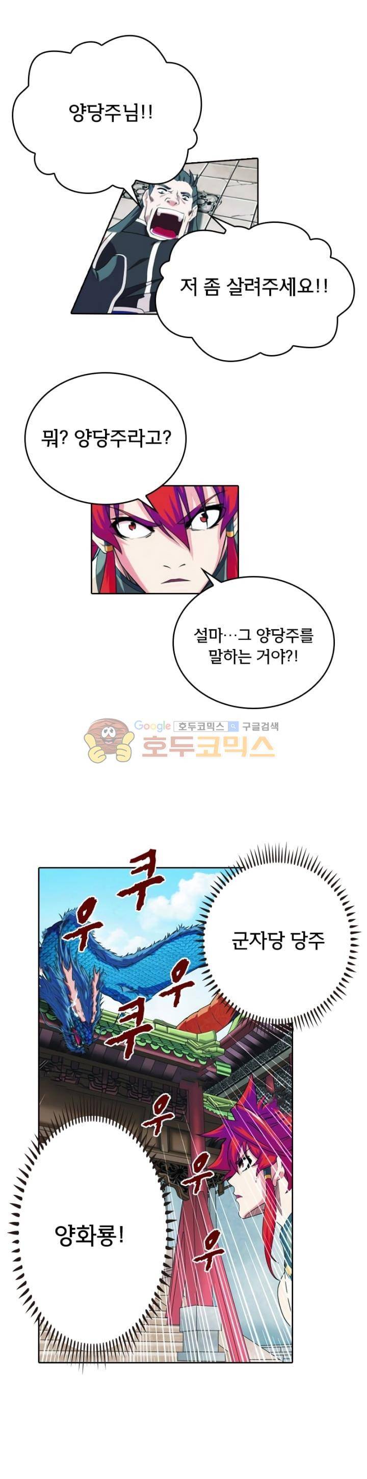 호림무사 94화 4
