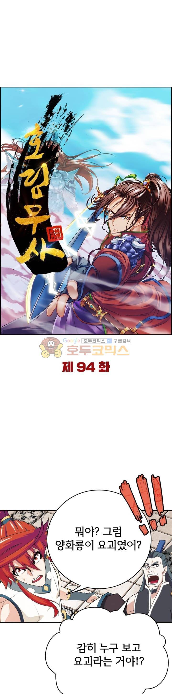 호림무사 94화 5