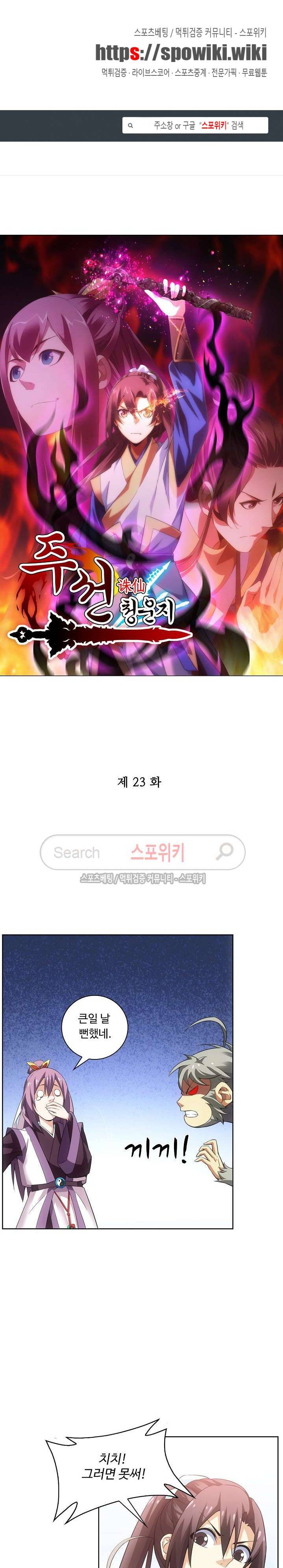 주선청운지 23화 1