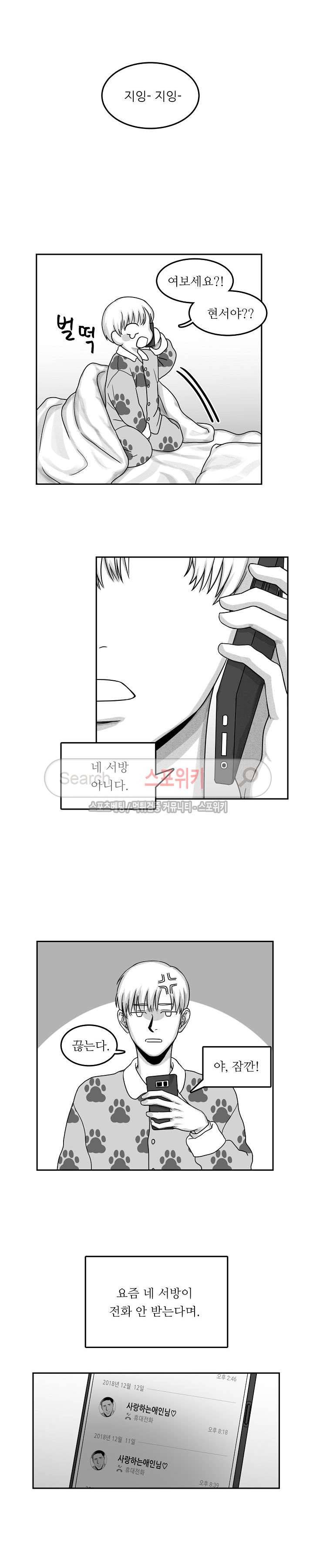 오늘도 싱싱하네요! 13화 2