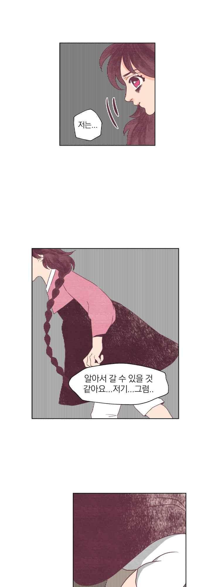 귀 기울이는 밤 28화 4