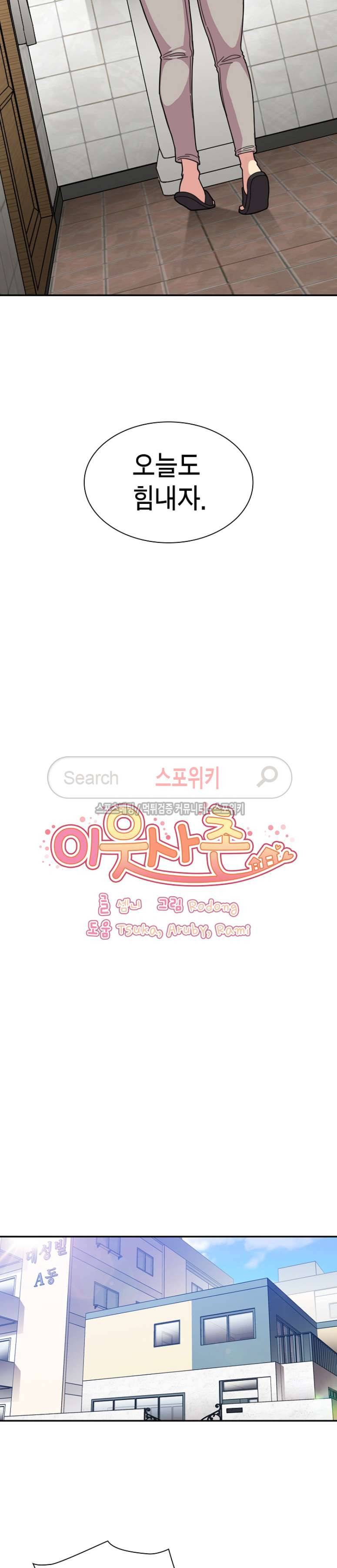 이웃사촌 28화 3