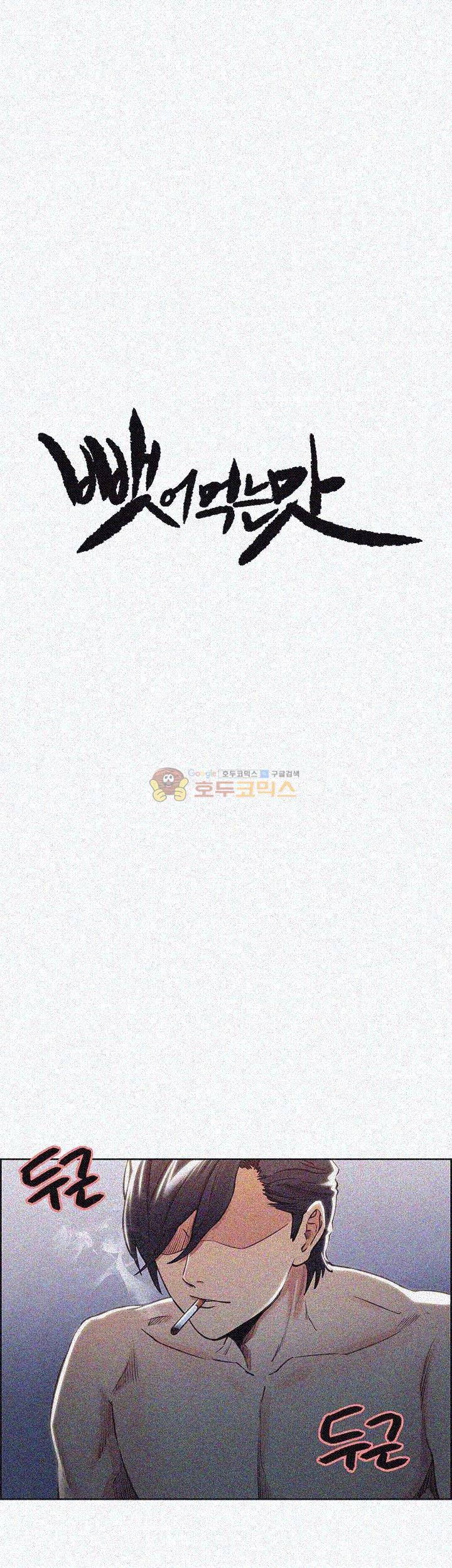 뺏어먹는맛 13화 4