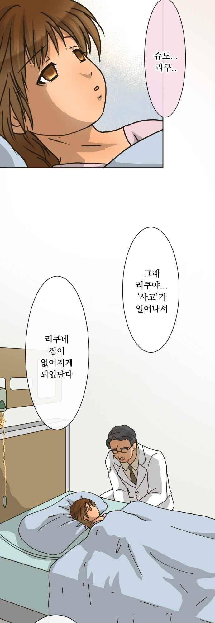 철벽남,빈틈녀 144화 3