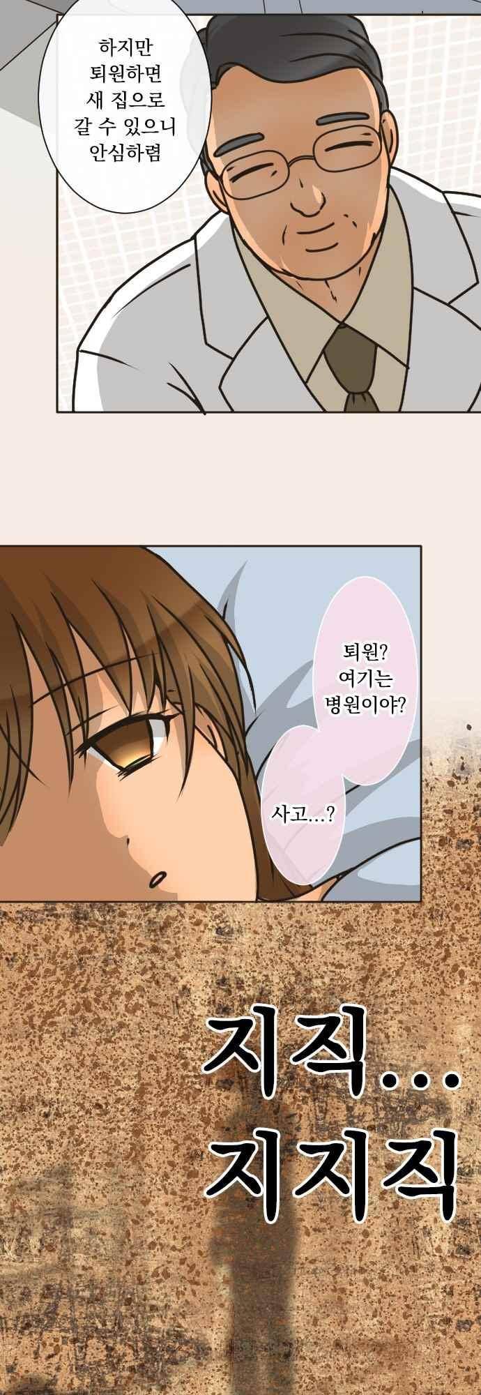 철벽남,빈틈녀 144화 4