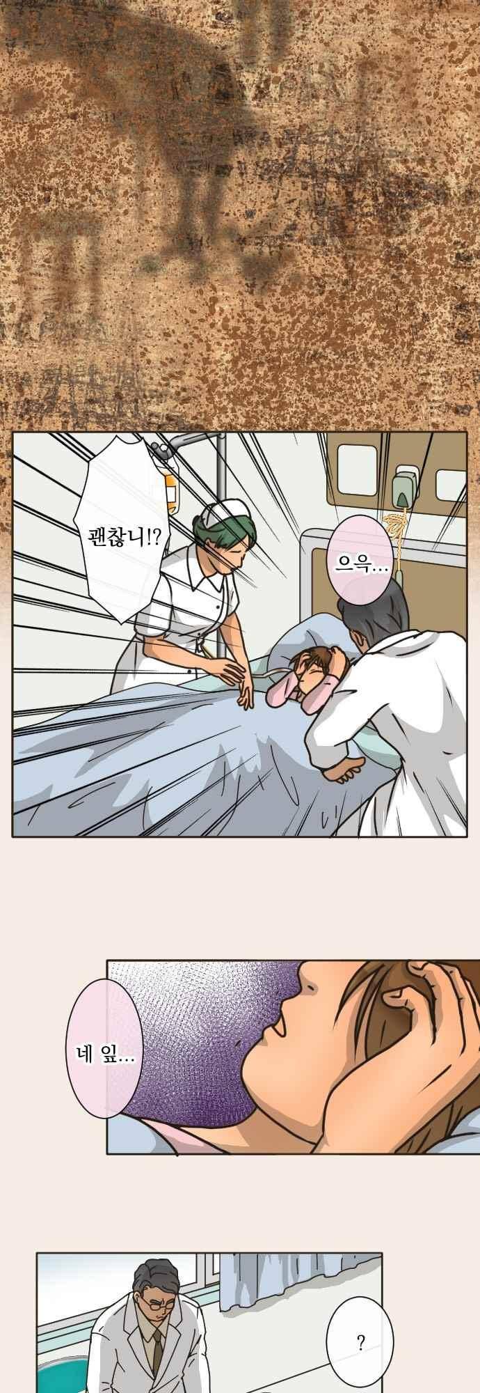 철벽남,빈틈녀 144화 5