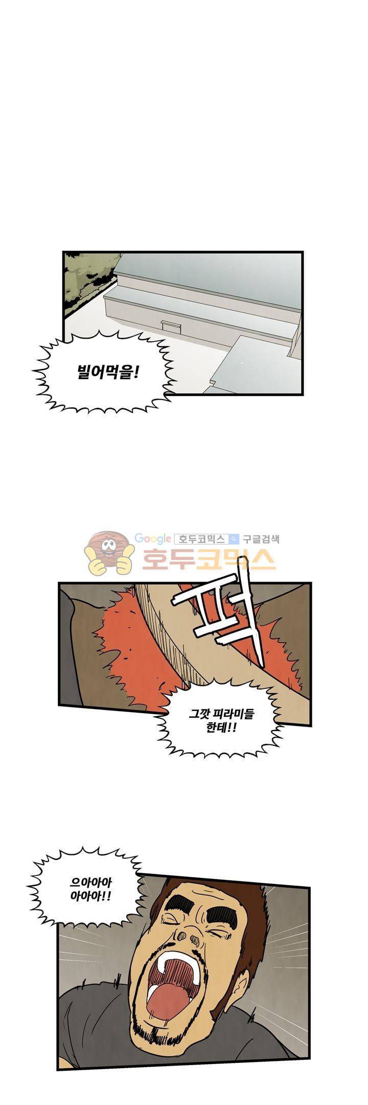 좀비원정대 50화 1
