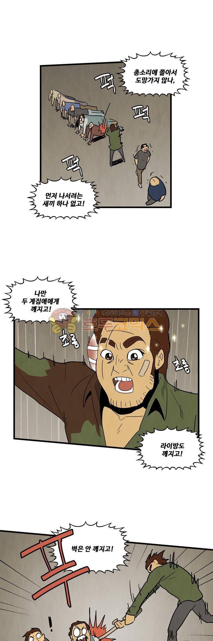 좀비원정대 50화 2