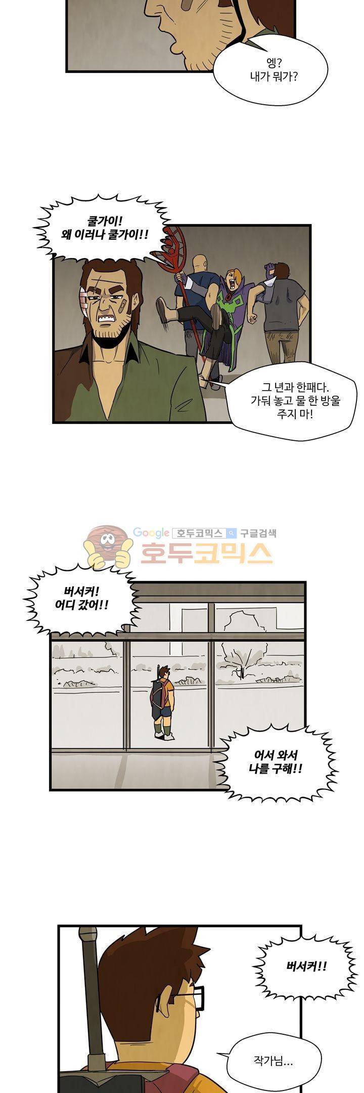 좀비원정대 50화 4