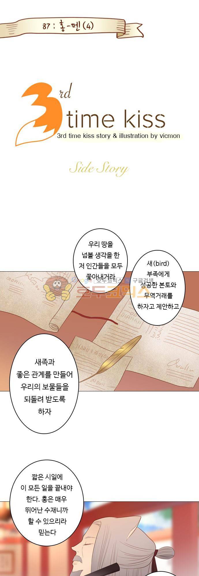 chapter 87 - 홍 펜 (4) 1