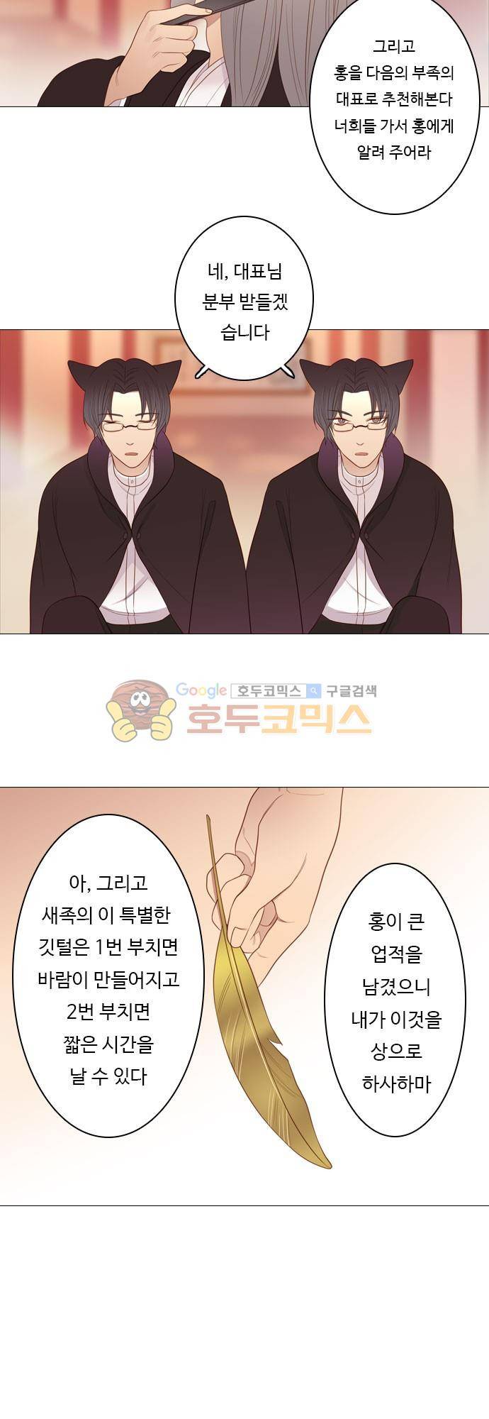 chapter 87 - 홍 펜 (4) 2