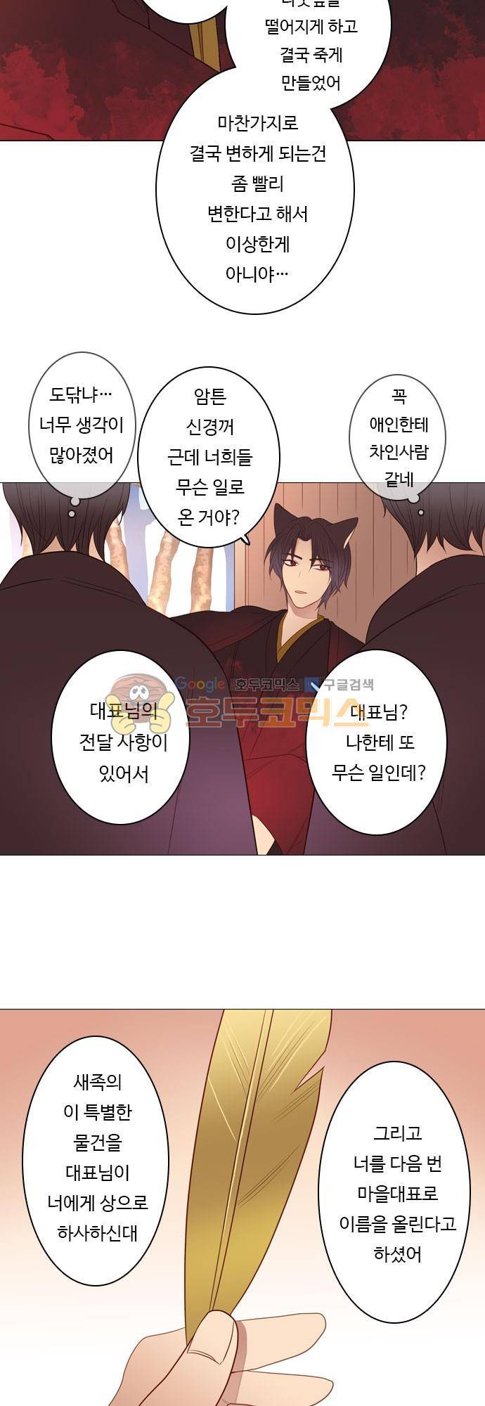 chapter 87 - 홍 펜 (4) 5