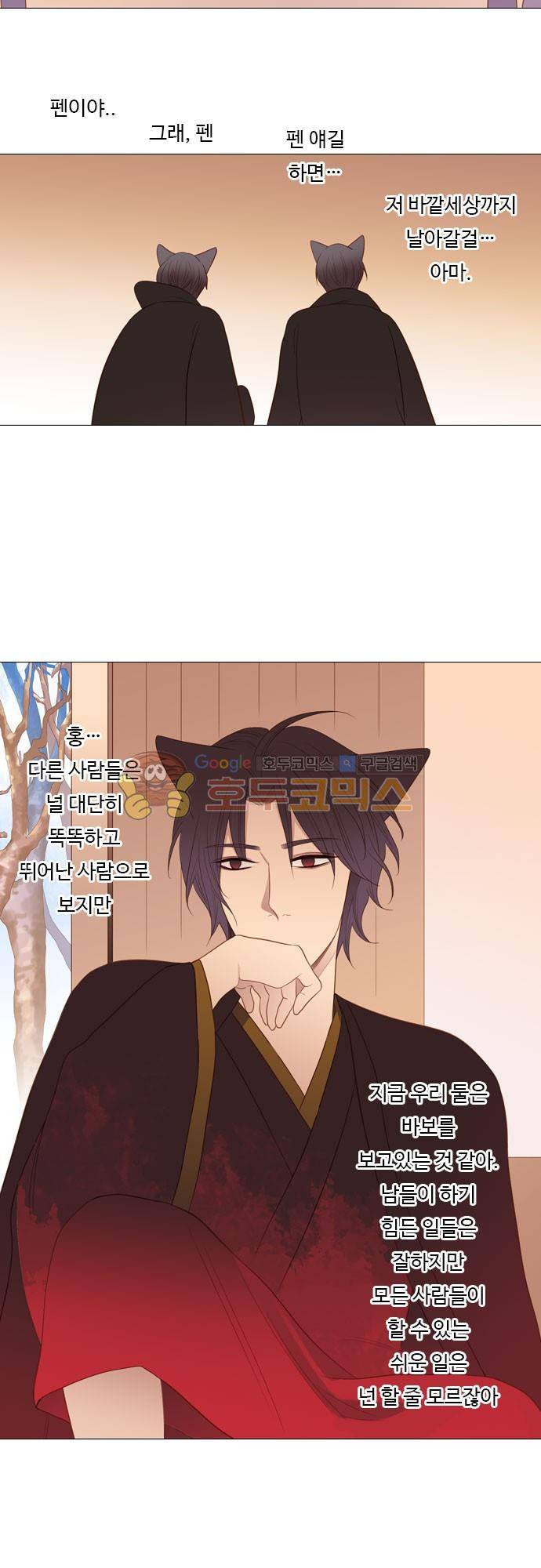 chapter 87 - 홍 펜 (4) 7