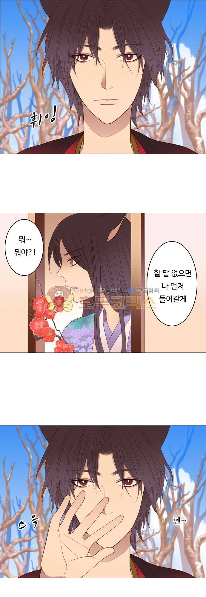 chapter 87 - 홍 펜 (4) 11