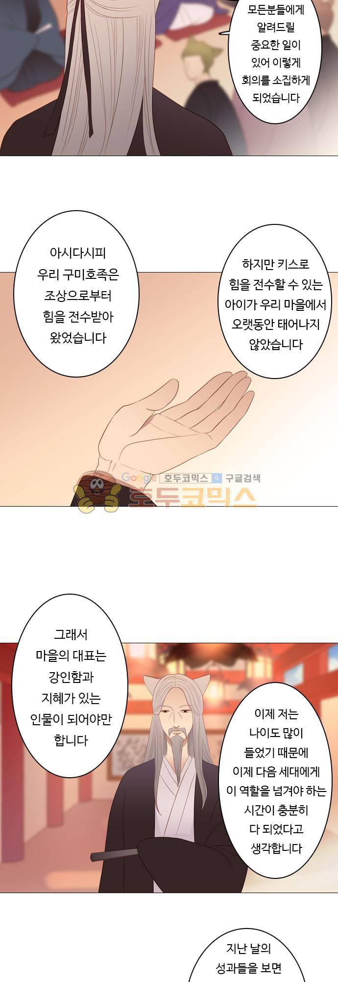 chapter 87 - 홍 펜 (4) 16