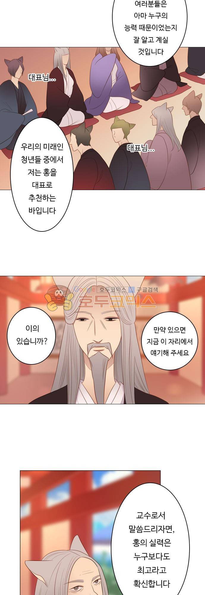 chapter 87 - 홍 펜 (4) 17