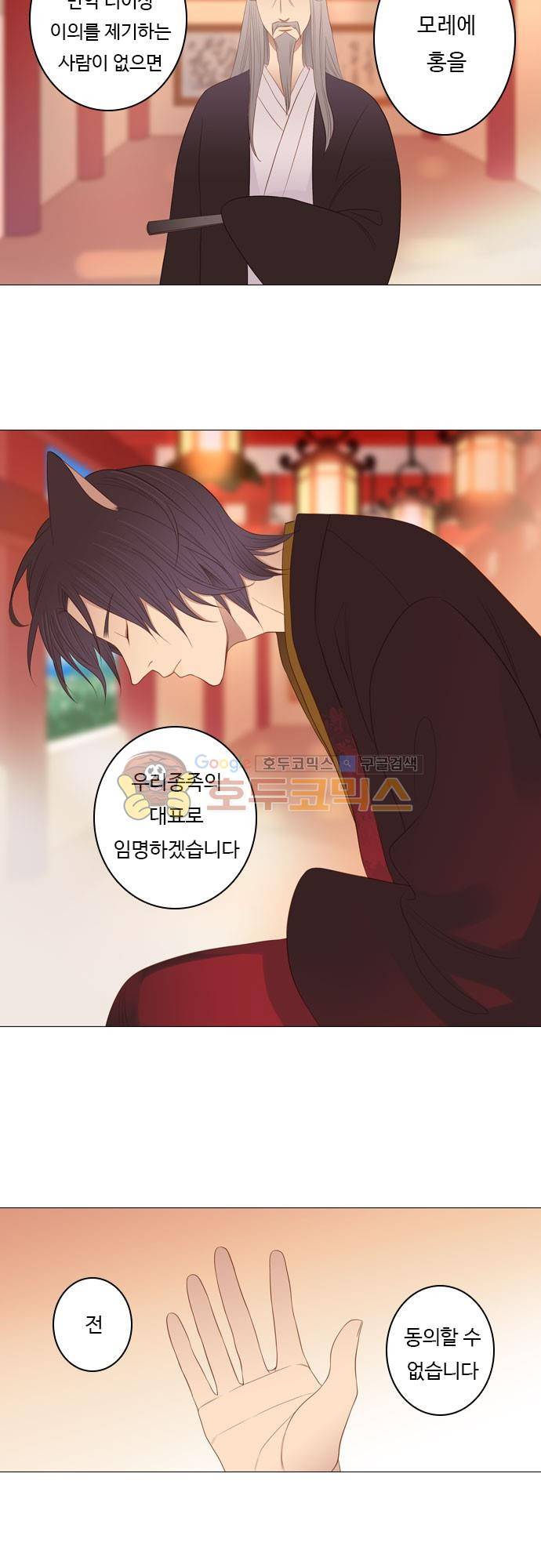 chapter 87 - 홍 펜 (4) 19