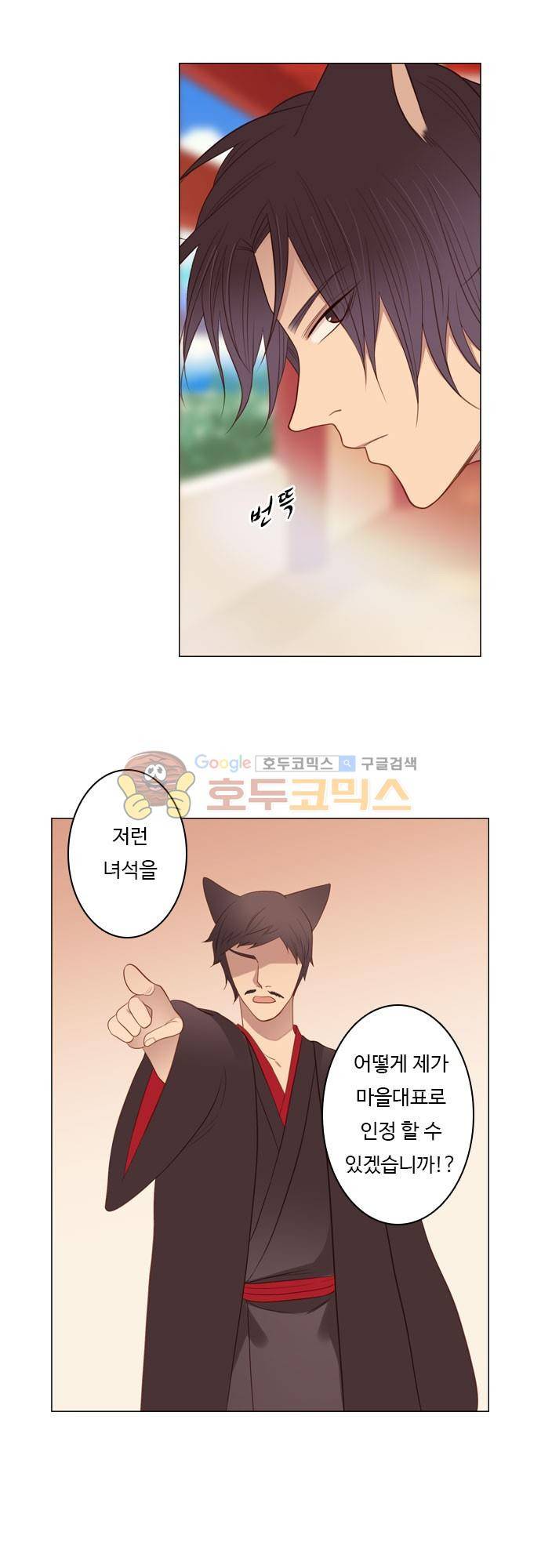 chapter 87 - 홍 펜 (4) 20