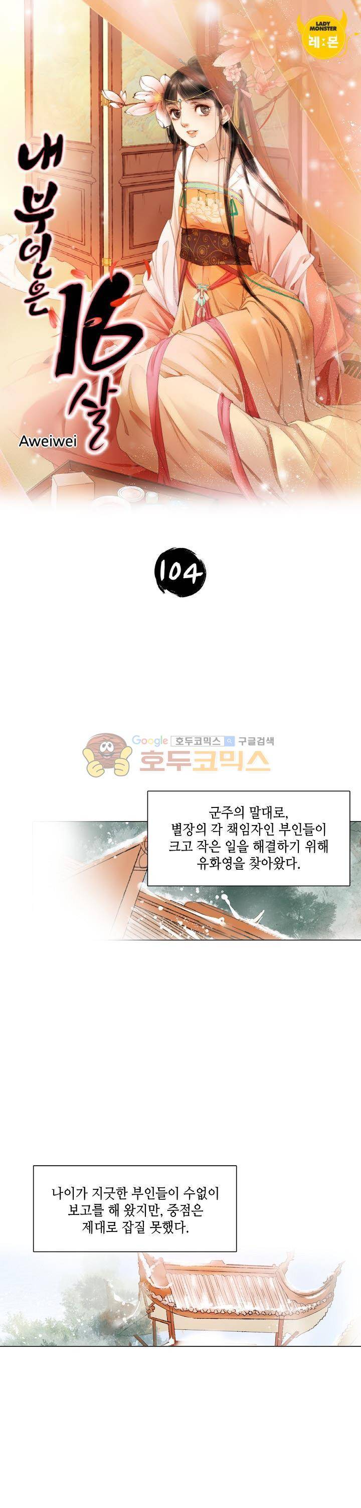 내 부인은 16살 104화 1