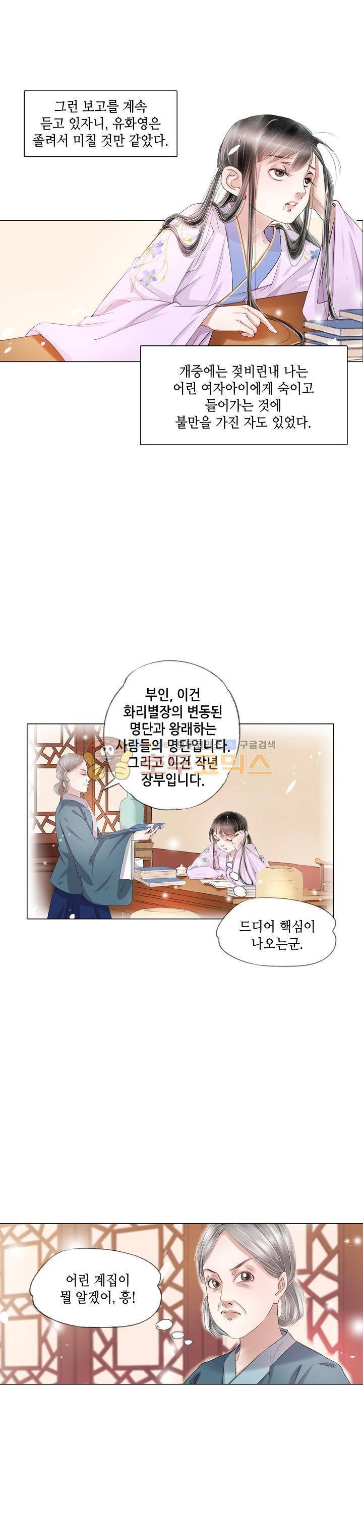 내 부인은 16살 104화 2