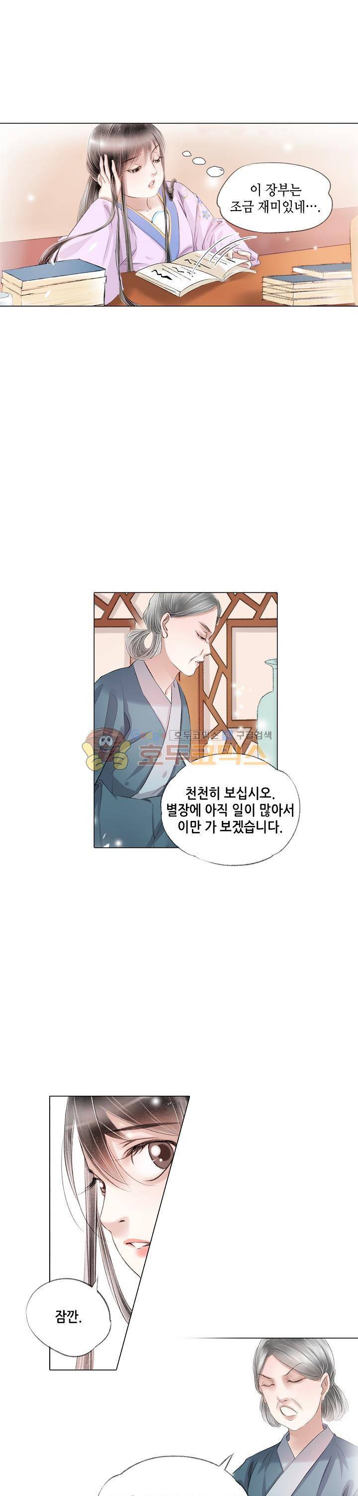 내 부인은 16살 104화 3