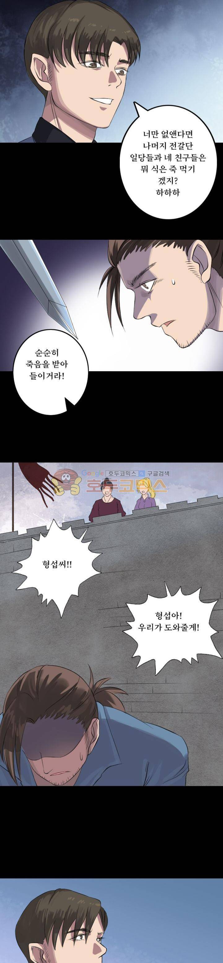 흉관-시체의 저주 138화 2