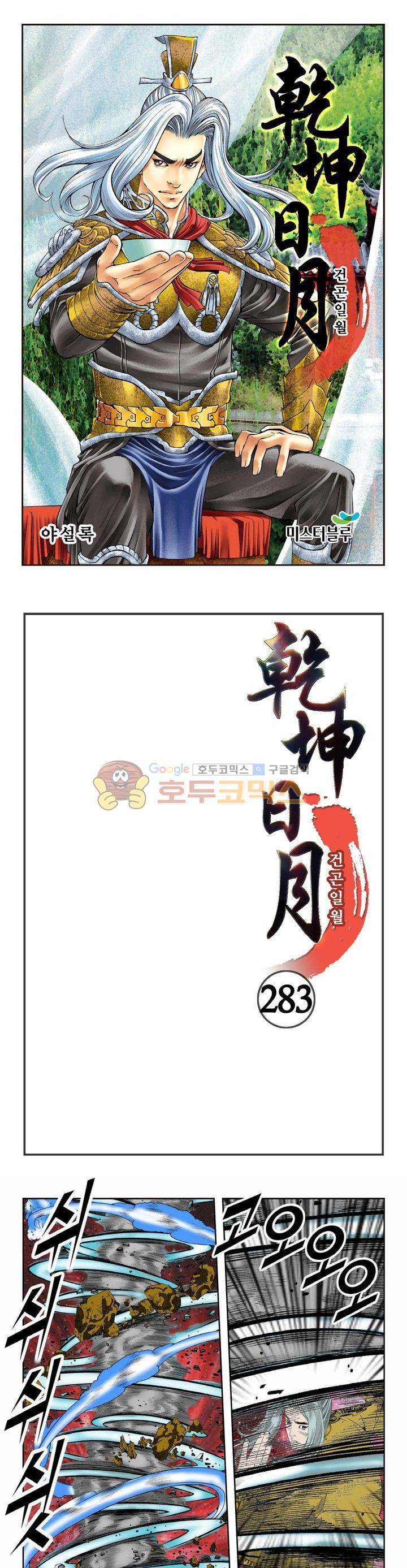 건곤일월 283화 1