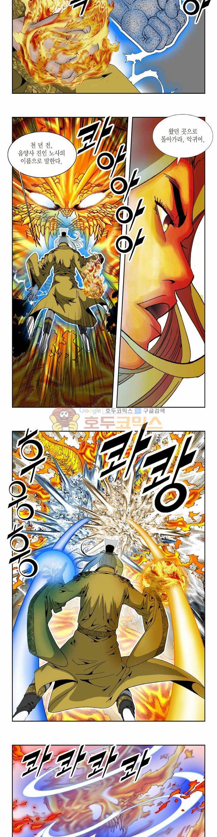 건곤일월 283화 8