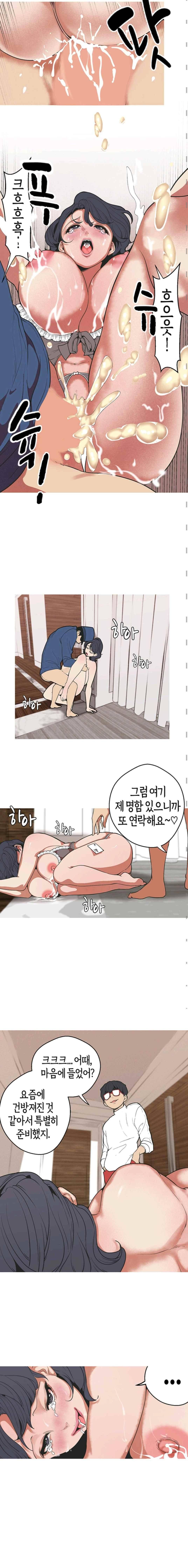 여신사냥 30화 2