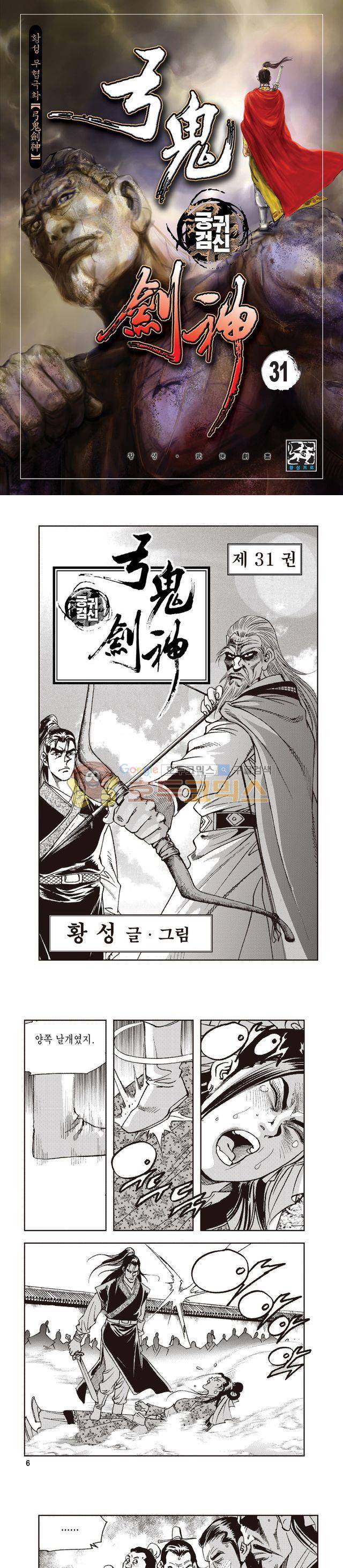 궁귀검신 1부 31권 1