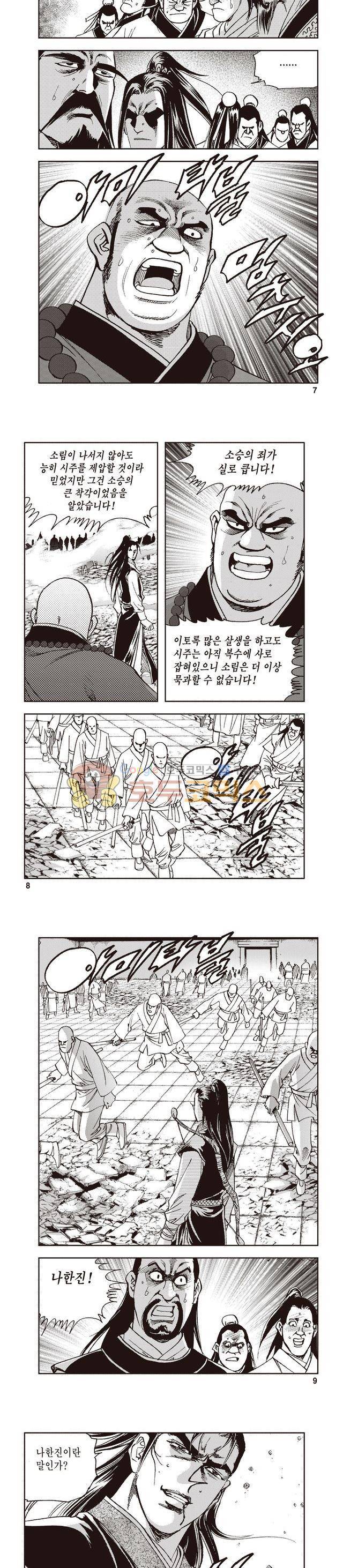 궁귀검신 1부 31권 2