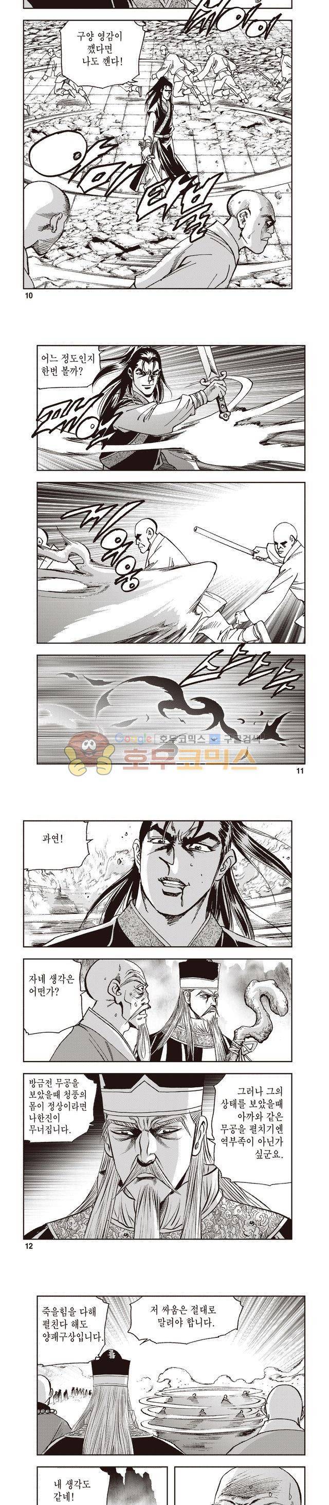 궁귀검신 1부 31권 3