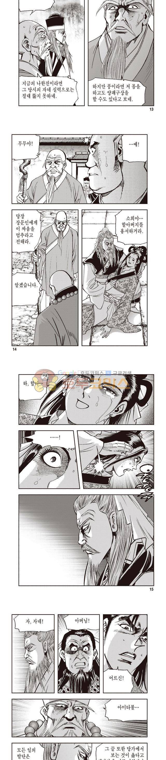 궁귀검신 1부 31권 4