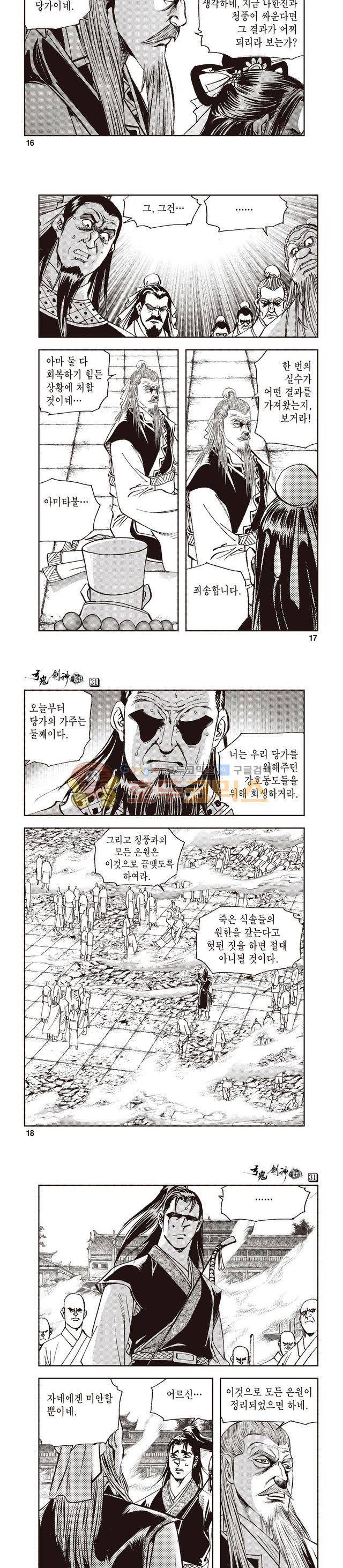 궁귀검신 1부 31권 5