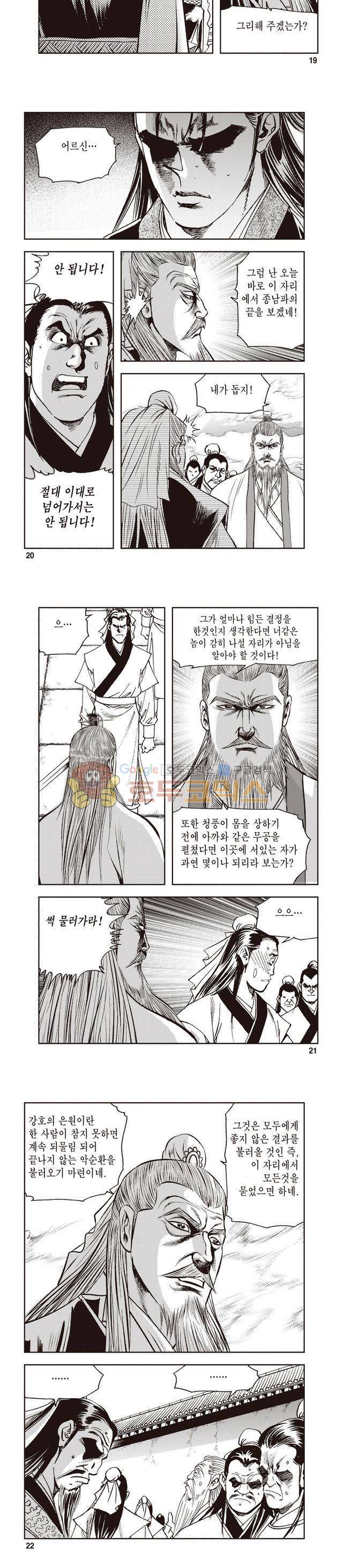 궁귀검신 1부 31권 6