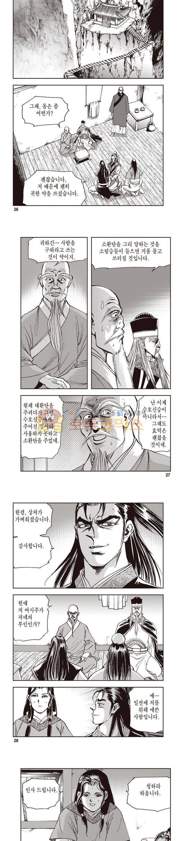 궁귀검신 1부 31권 8
