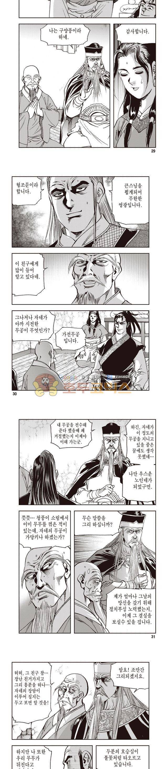 궁귀검신 1부 31권 9